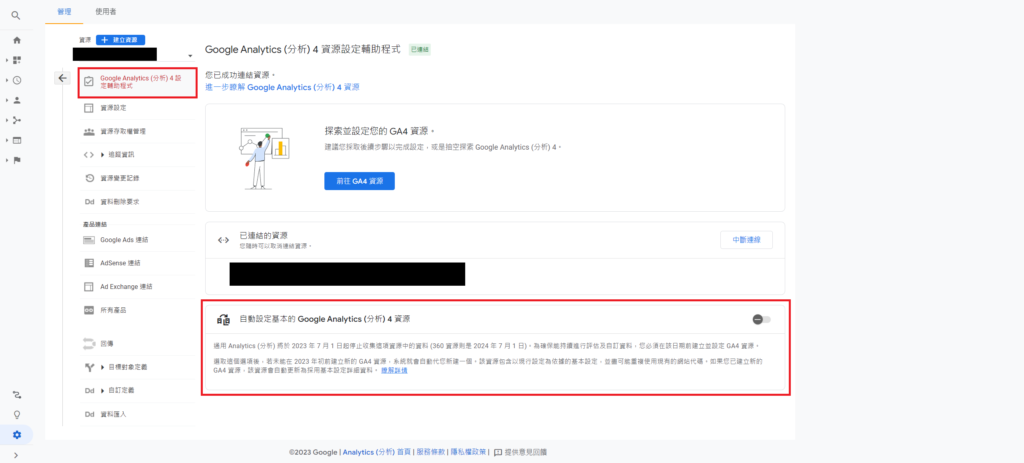 2024 年 GA4 安裝指南 2 螢幕擷取畫面 2023 04 09 215803