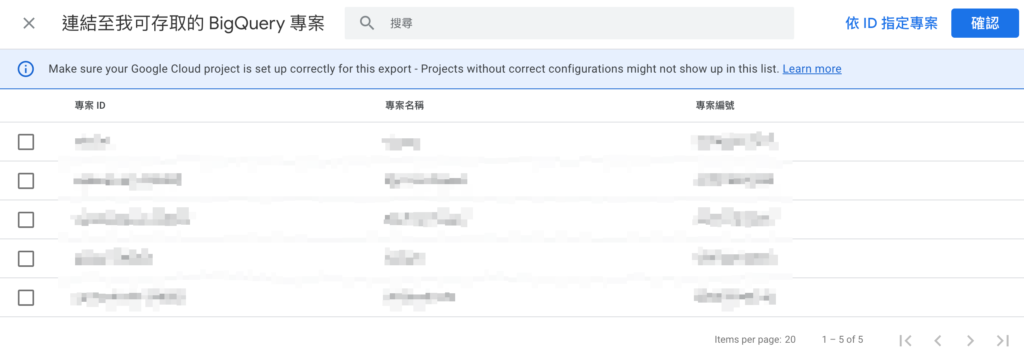 2023 年 GA4 串接 BigQuery 的完整教學 11 image 10