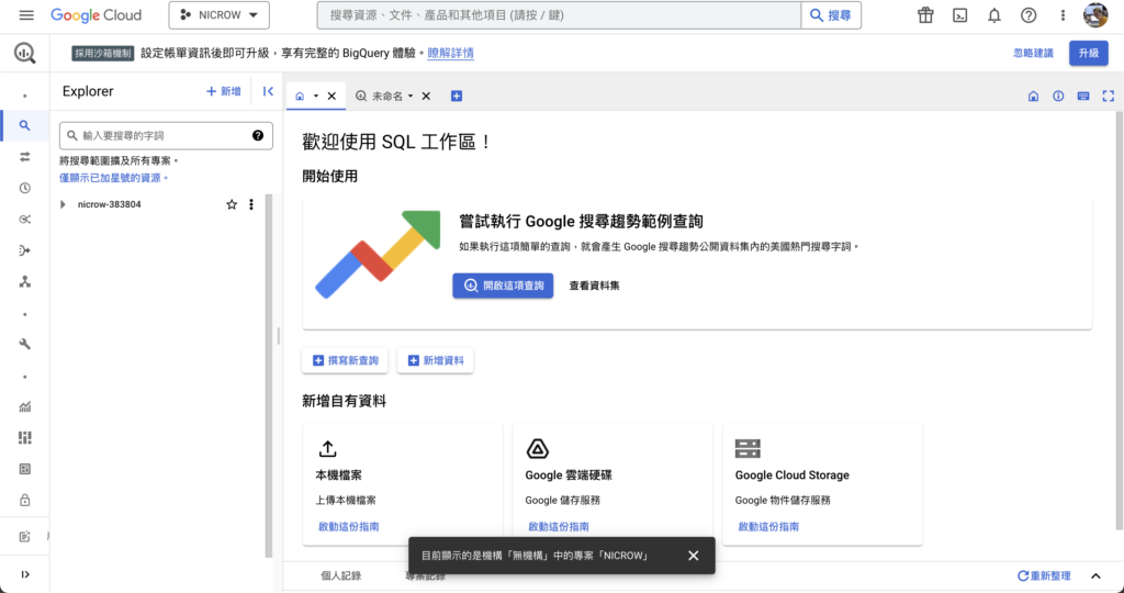 2023 年 GA4 串接 BigQuery 的完整教學 8 image 8