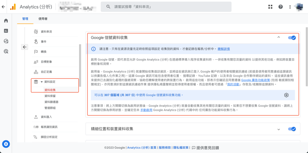 【GA4】Google Analytics 4 資料閾值是什麼? 3 Google signal啟用畫面