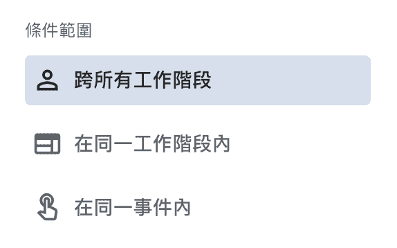 GA4 區隔(Segment)邏輯:關於區隔條件以及條件範圍 5 GA4 條件範圍
