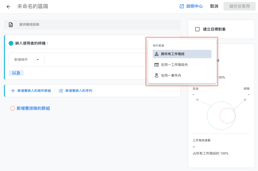 GA4 區隔(Segment)邏輯:關於區隔條件以及條件範圍 9 GA4 條件範圍