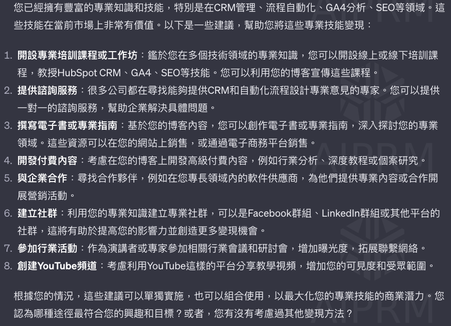精準 Prompt 的藝術:如何引導 ChatGPT 提供最佳回答與高效完成工作 5 良好的 prompt for ChatGPT 自然會得到有目的和結構化的答覆