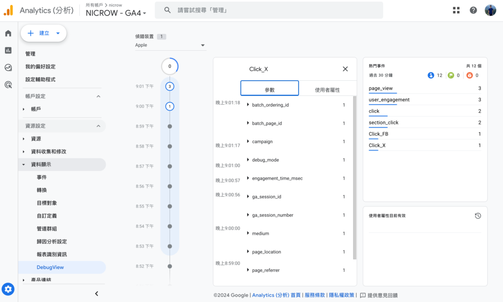 掌握 GTM 事件追蹤:基礎教學以及安裝指南 15 GA4 DebugView 2