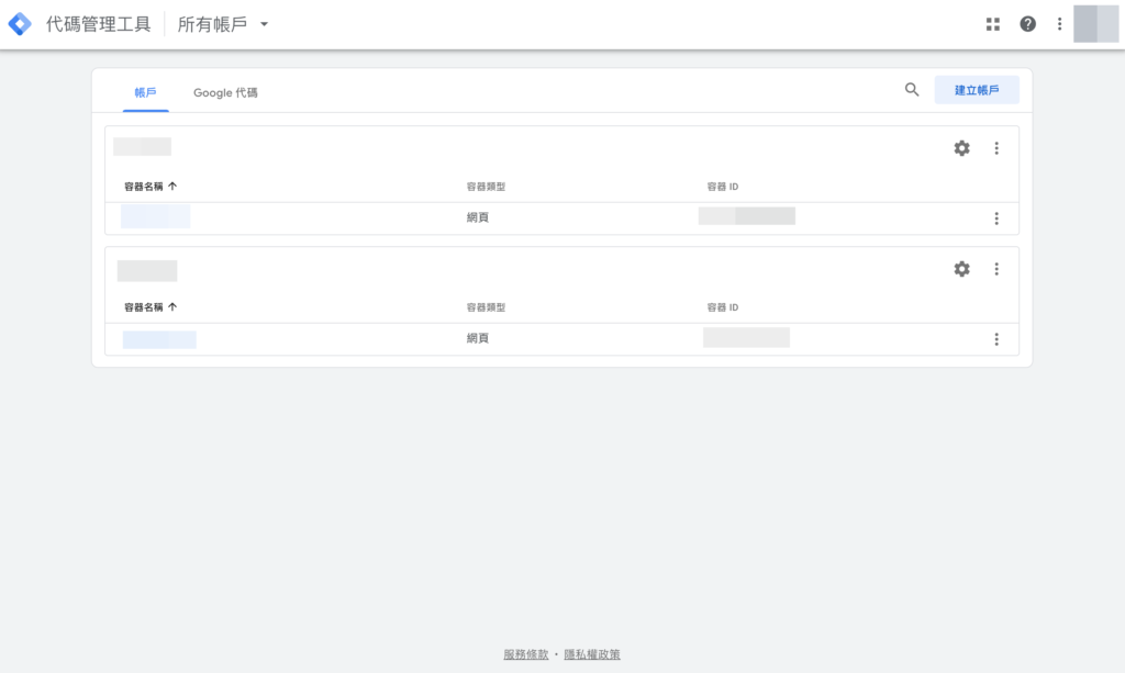 掌握 GTM 事件追蹤:基礎教學以及安裝指南 2 GTM帳戶畫面