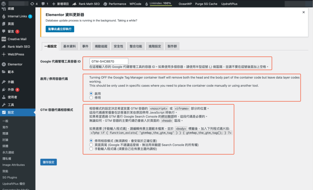 掌握 GTM 事件追蹤:基礎教學以及安裝指南 5 image 14