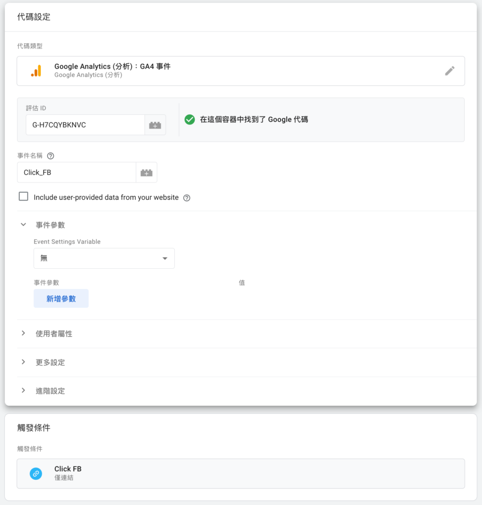 掌握 GTM 事件追蹤:基礎教學以及安裝指南 9 GTM 代碼設定