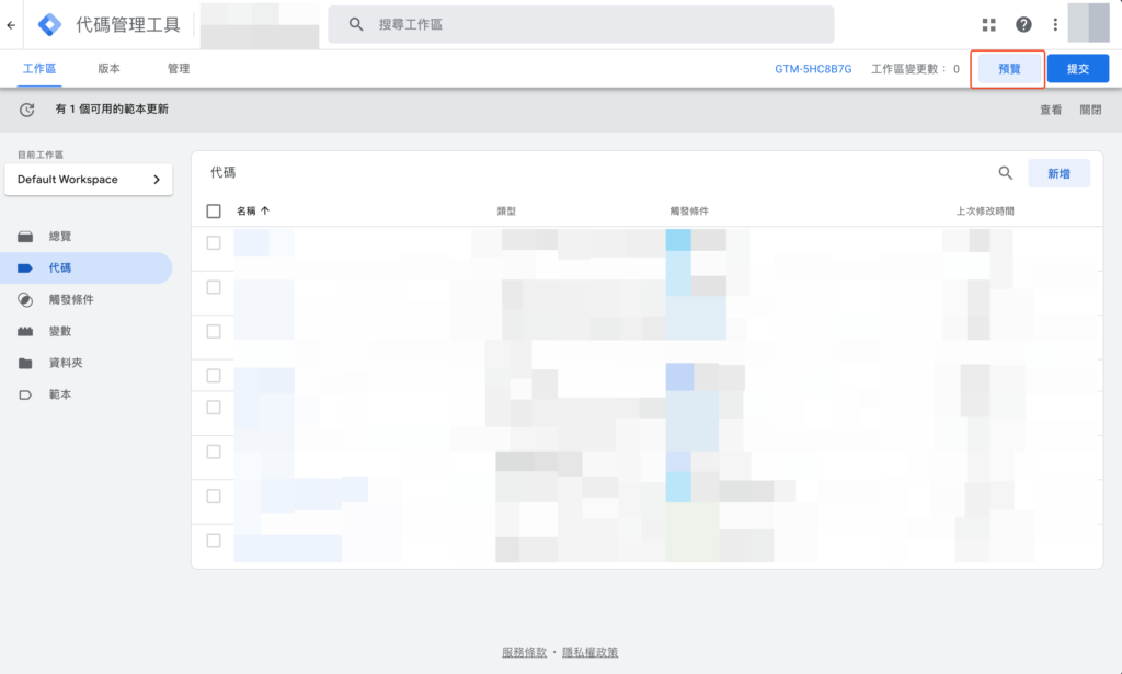 掌握 GTM 事件追蹤:基礎教學以及安裝指南 10 GTM 工作區畫面