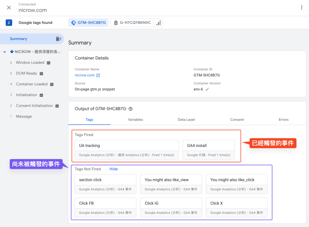 掌握 GTM 事件追蹤:基礎教學以及安裝指南 12 Tag Manager Preview Mode