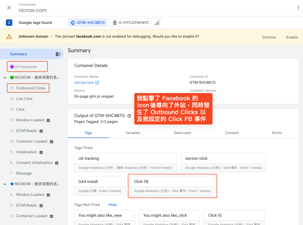 掌握 GTM 事件追蹤:基礎教學以及安裝指南 13 Tag Manager Preview Mode