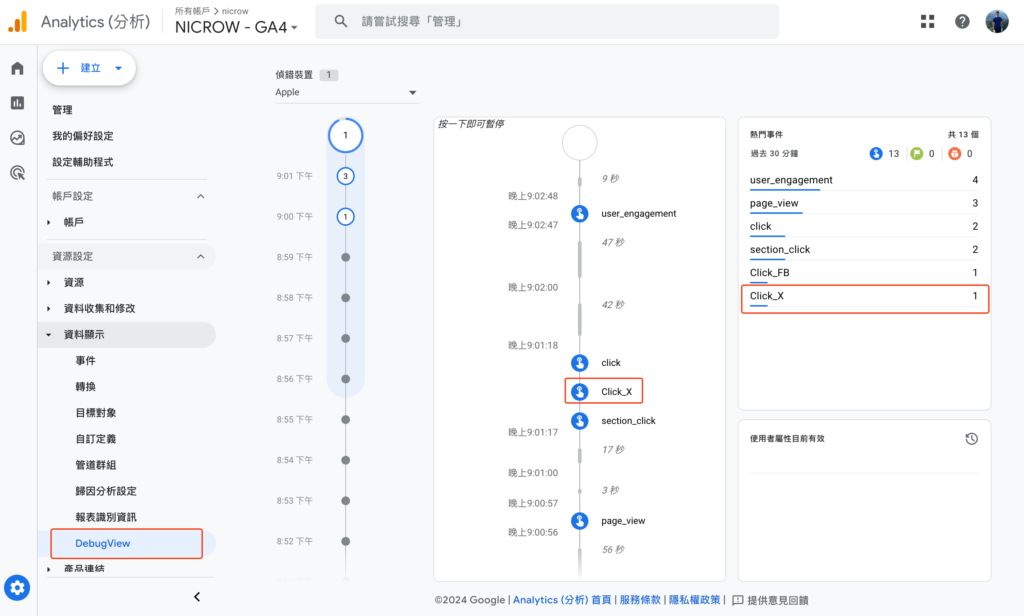 掌握 GTM 事件追蹤:基礎教學以及安裝指南 14 GA4 DebugView 1