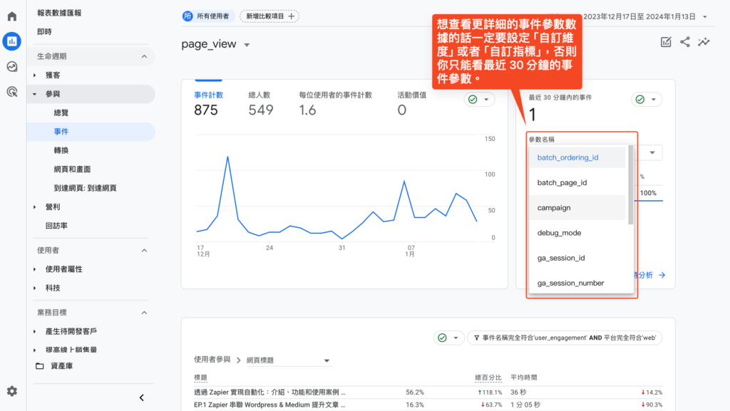 掌握 GTM 事件追蹤:基礎教學以及安裝指南 17 事件參數報表