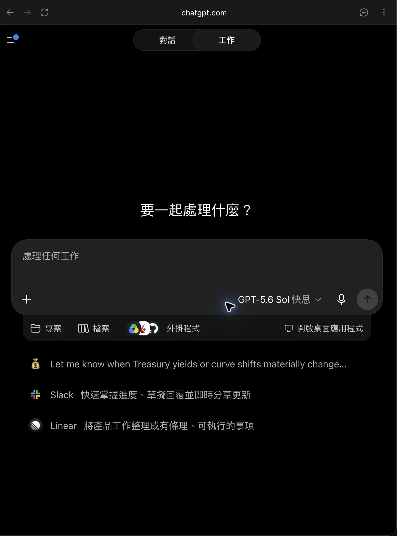 ChatGPT 官方網頁登入後的實際介面:對話/工作切換、輸入框,以及 Projects、檔案與外掛程式入口。