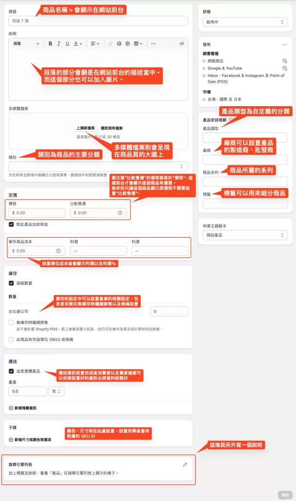 Shopify 新手入門教學:從零開始打造你的電子商務 8 shopify 新增商品